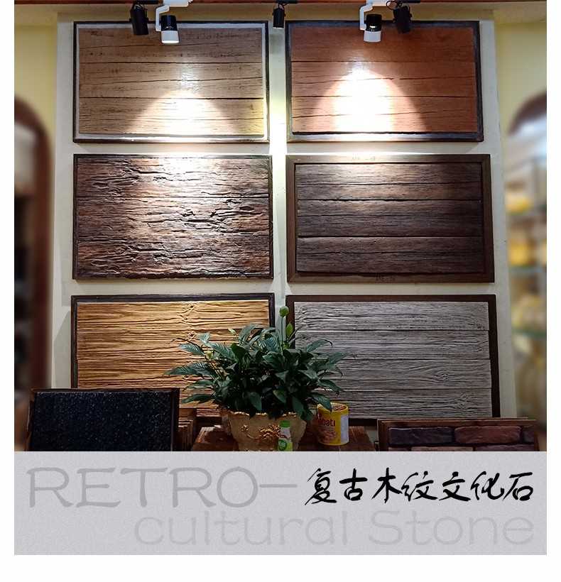 復(fù)古仿木紋文化石-790_01.jpg